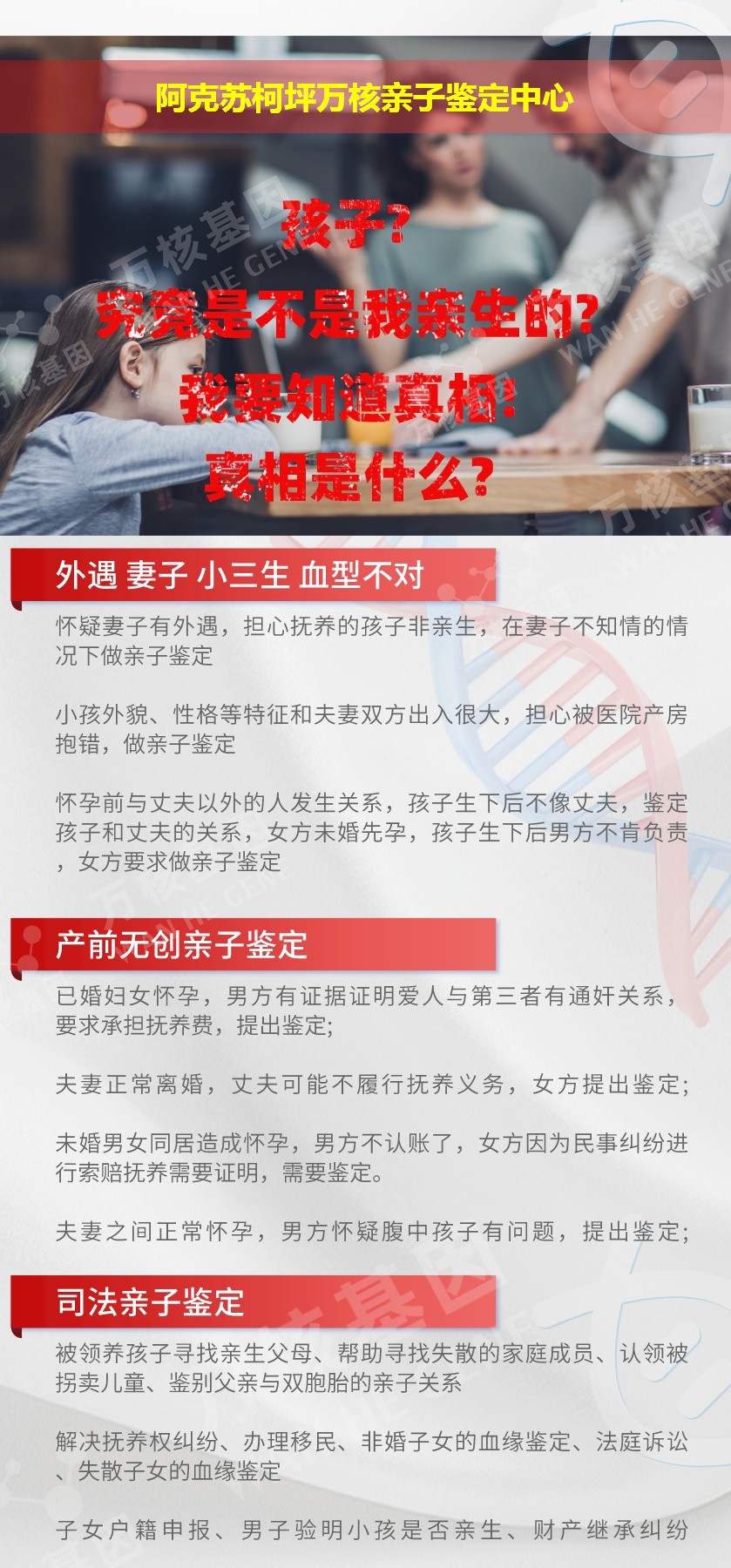 阿克苏DNA亲子鉴定机构鉴定介绍